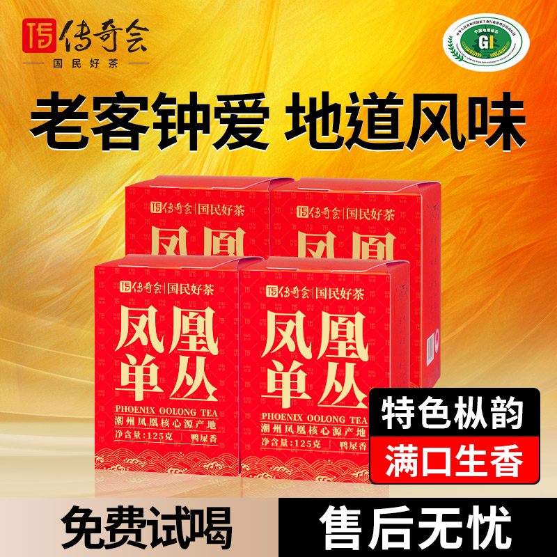 官方推荐特级鸭屎香凤凰单丛