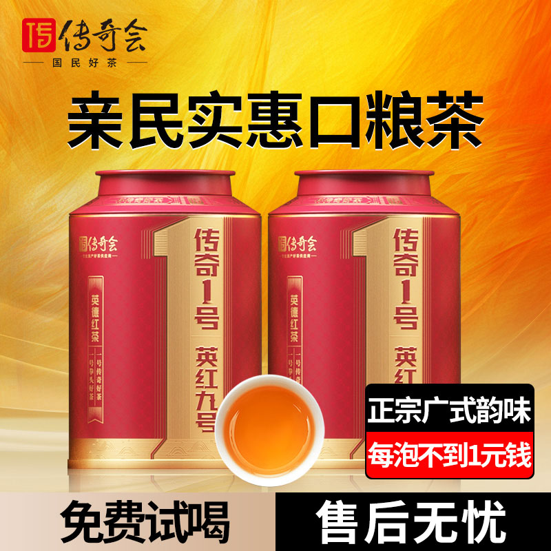 官方推荐正宗英红九号红茶