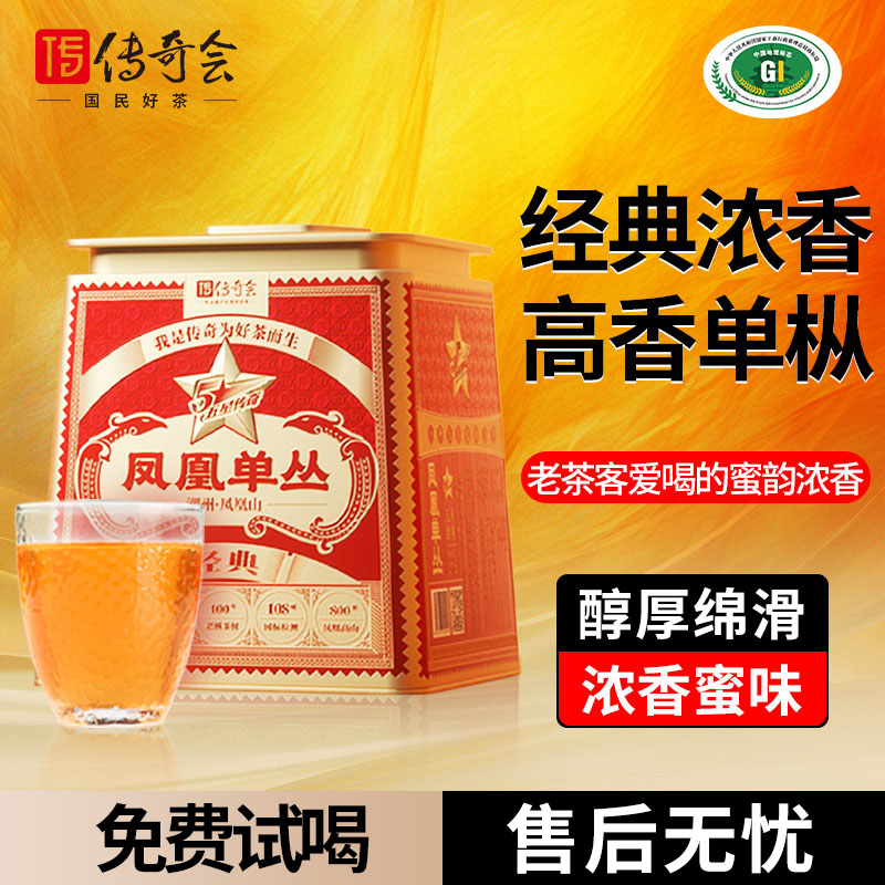 官方推荐特级蜜兰香凤凰单枞