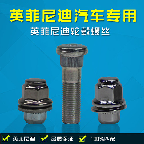 适用于英菲尼迪Q50L QX50Q70 QX30QX60QX80Q60FX35G25轮胎螺丝帽