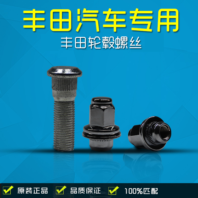 适用于丰田凯美瑞汉兰达锐志卡罗拉花冠皇冠雷凌RAV4轮胎螺丝螺帽