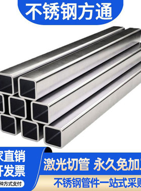 304不锈钢方通方管小方管矩形管扁管型材支持激光切割加工可零切