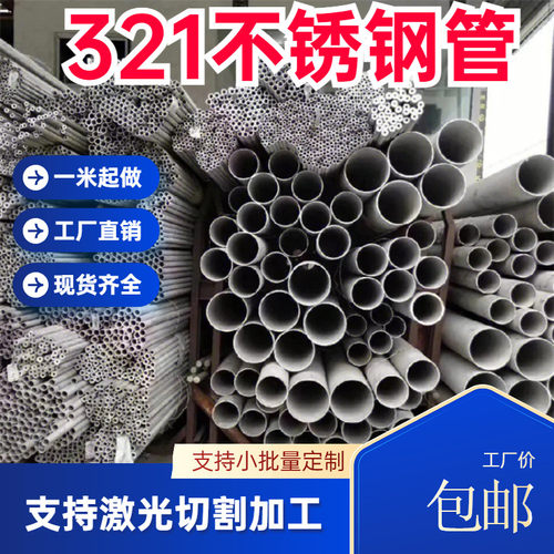 321不锈钢管可切零坚固耐用