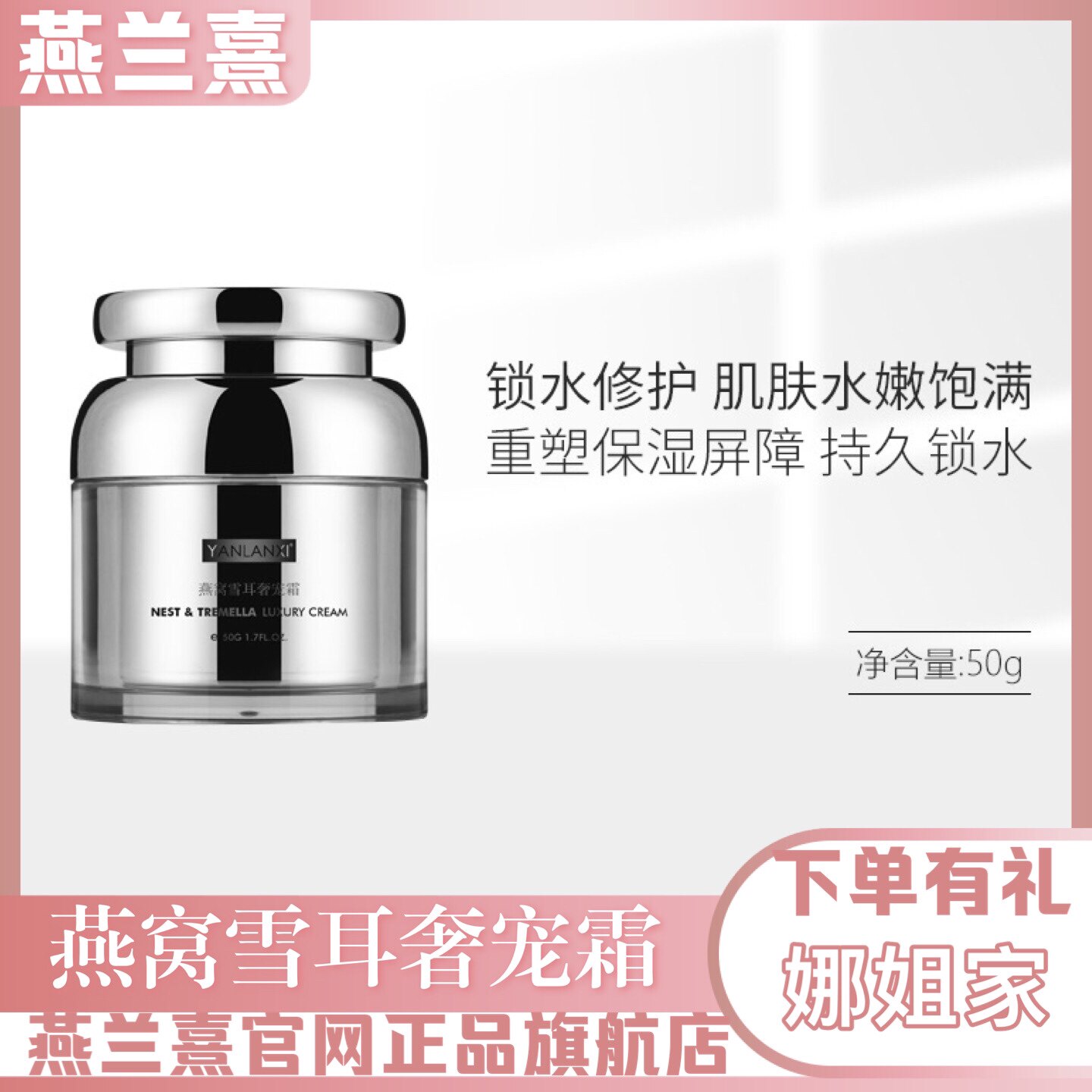燕兰熹燕窝雪耳柔肤面霜 锁水保湿滋润紧致护肤养肤亮肤 官网正品