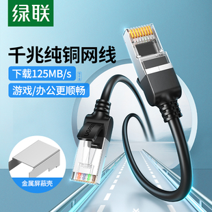 绿联网线家用纯铜6六5类千兆电脑路由器高速宽带光纤短线带