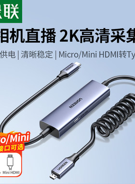 绿联相机直播专用视频采集卡Micro/Mini HDMI转TypeC单反高清数据
