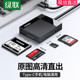 绿联读卡器四合一sd卡tf cf高速usb3.0安卓typec手机电脑两用转换