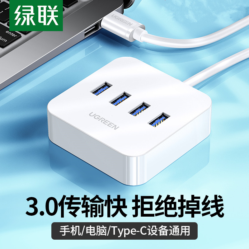扩展器绿联USB3.0扩展器分线器