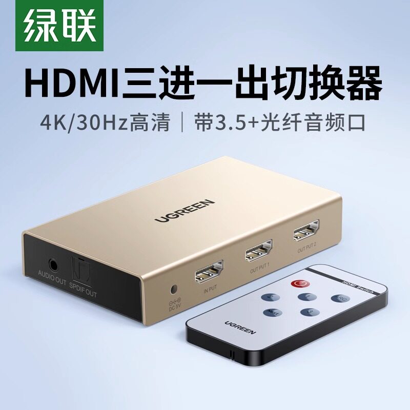 绿联hdmi切换器三进/五进一出图片