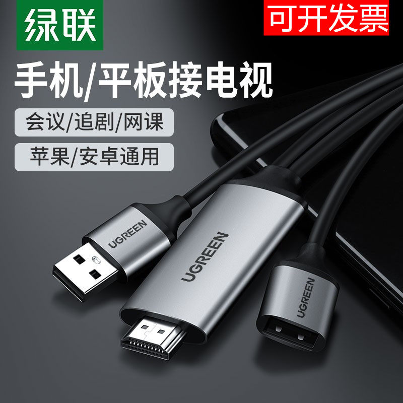 绿联投屏线同屏转换器usb转hdmi