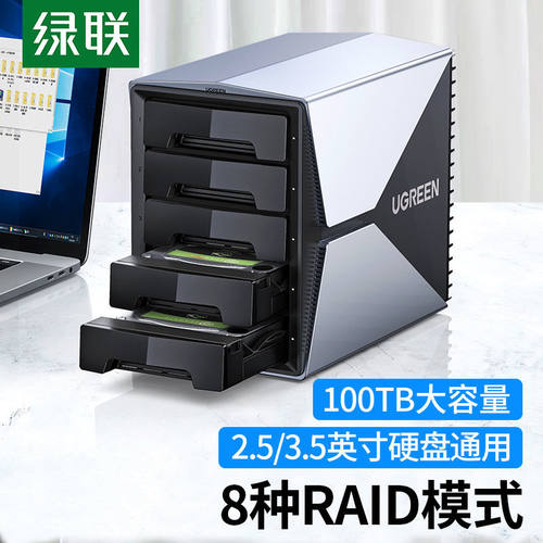 绿联硬盘阵列硬盘阵列盒磁