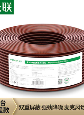 绿联 AV160话筒线卡农麦克风音箱功放调音台电子琴吉他屏蔽工程级