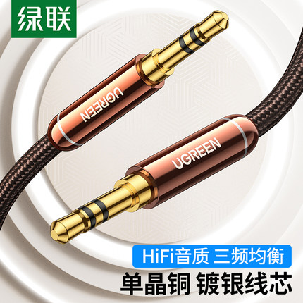 aux音频线车用3.5mm单晶铜镀银转接线电脑音响连接线汽车载头戴式