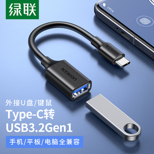 绿联otg转接线安卓手机u盘二合一接头口typec转usb3.0数据线适用