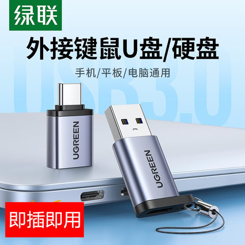 OTG转接头Type-C转USB3.0绿联