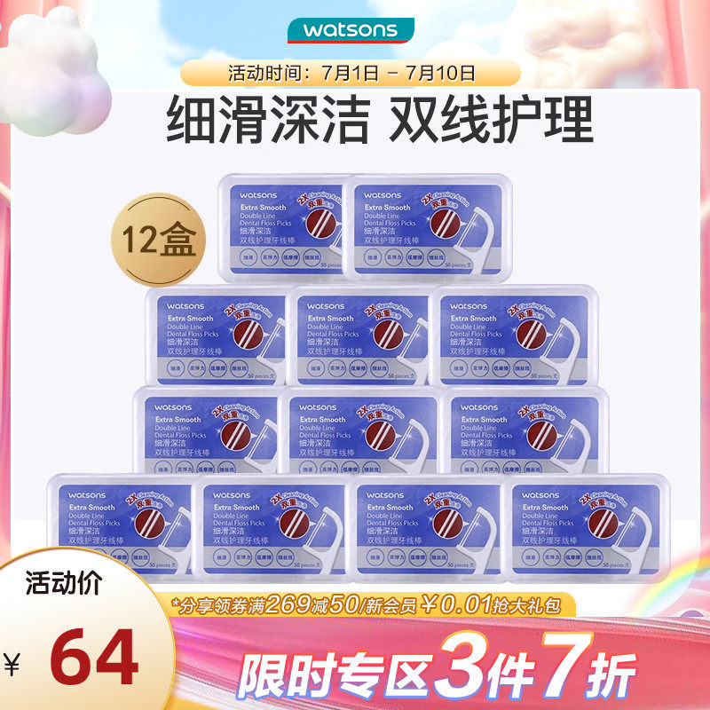 屈臣氏细滑深洁双线护理牙线棒50支*12盒家庭装牙签双层