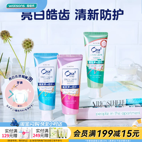 屈臣氏Ora2皓乐齿亮白牙膏
