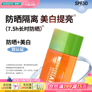屈臣氏花印防晒霜隔离清爽防晒霜SPF30学生军训美白提亮防晒