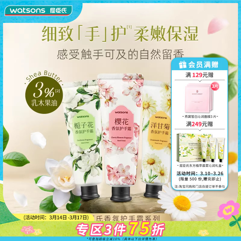 【全新升级】屈臣氏香氛护手霜40ml*6支 保湿护手霜 细腻水润