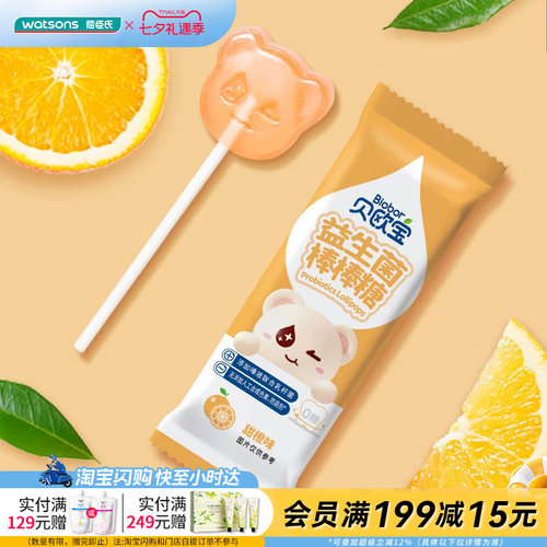 屈臣氏贝欧宝益生菌棒棒糖甜橙味混合口味健康0糖含益生菌