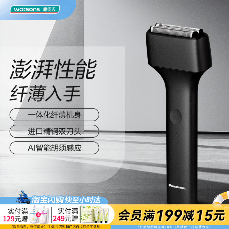 送男友屈臣氏松下电动剃须刀ES-PTM2A智能感应芯片礼物官方正品