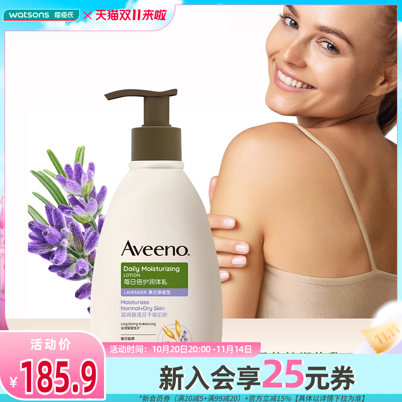 屈臣氏aveeno艾惟诺燕麦保湿