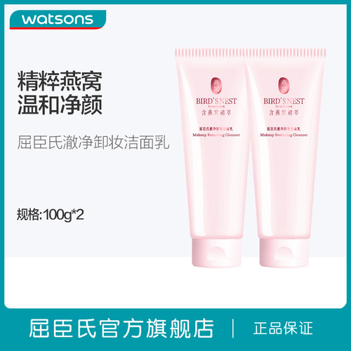 燕窝澈净洗面奶洗卸2合1