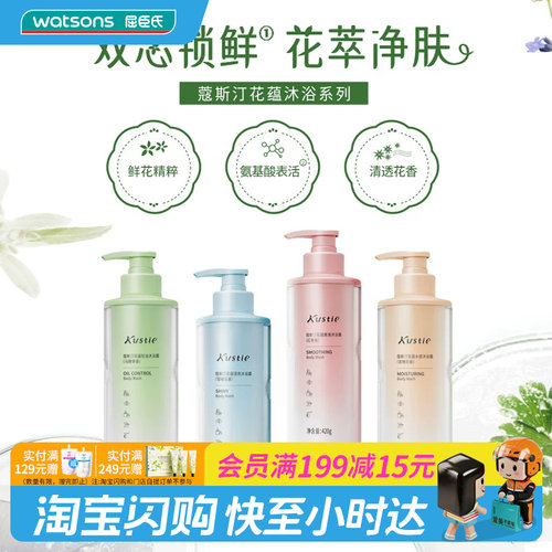 蔻斯汀嫩滑肌肤控油沐浴露