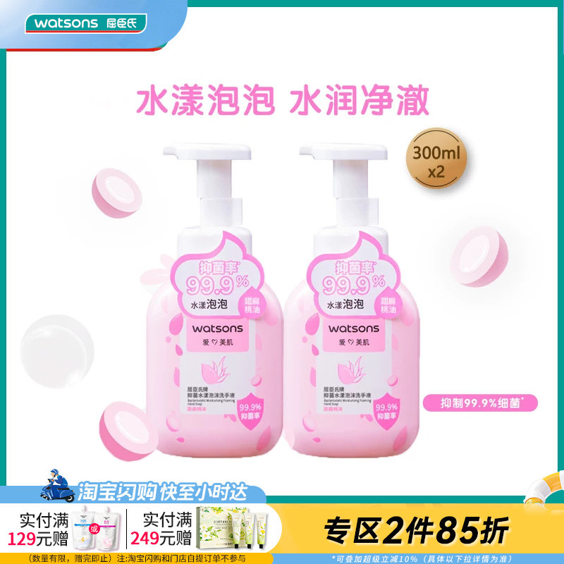 屈臣氏抑菌水漾清爽泡沫洗手液300ml&times;2 水润洁净 呵护双手