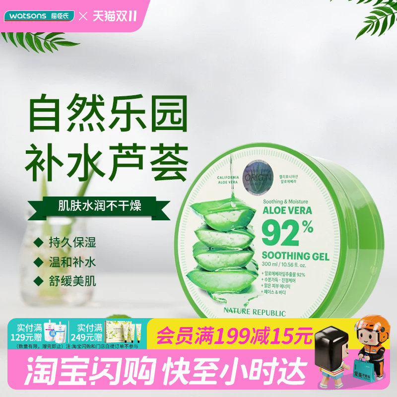 屈臣氏自然乐园芦荟保湿舒缓凝胶300ml持久保湿 温和补水