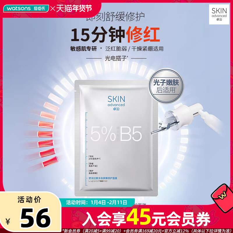 屈臣氏S.A.卓沿舒润泛醇多效屏障修护面膜27毫升*5片,美容护肤/美体/精油,贴片面膜,淘宝优惠券,粉丝福利购,淘宝优惠卷
