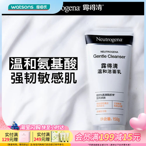 屈臣氏露得清温和洁面乳深层净化氨基酸洁面乳 150g