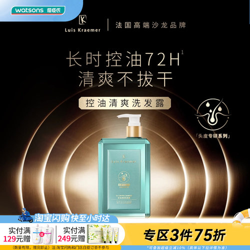 屈臣氏LK控油清爽洗发水450mL