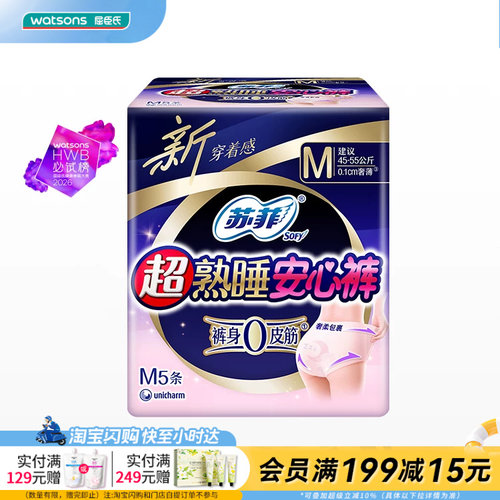 苏菲超熟睡5片3包夜用安心裤