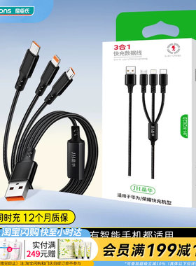 屈臣氏JH晶华M262D三合一快充数据线耐用耐磨苹果安卓1.2米