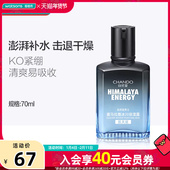 屈臣氏自然堂男士 喜马拉雅冰川保湿 露清爽滋润锁水爽肤水轻盈滋养
