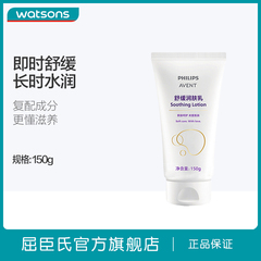 屈臣氏PHILIPS AVENT舒缓润肤乳 150g_飞利浦新安怡