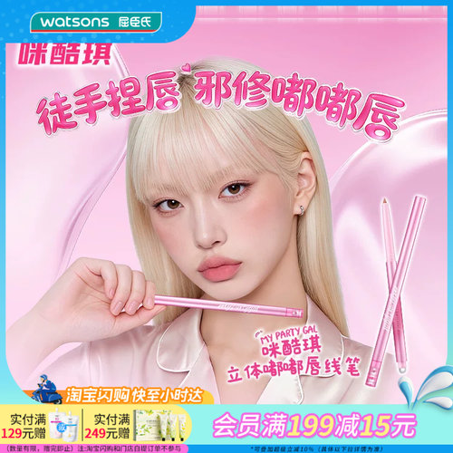 MYPARTYGAL唇线笔立体唇形
