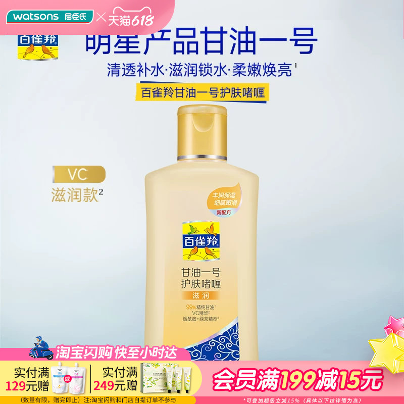 屈臣氏百雀羚护肤啫喱润肤霜护手霜SOD蜜精华乳