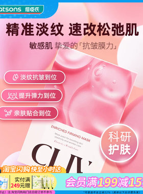 皙俪思胶原蛋白抗皱面膜温和紧致