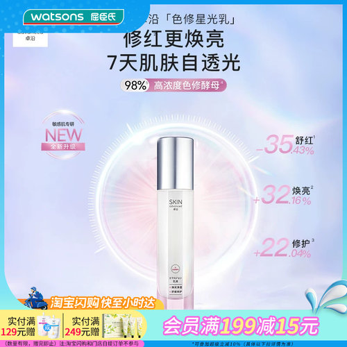 S.A.卓沿水耀肌酵母焕采修护乳液60毫升焕亮