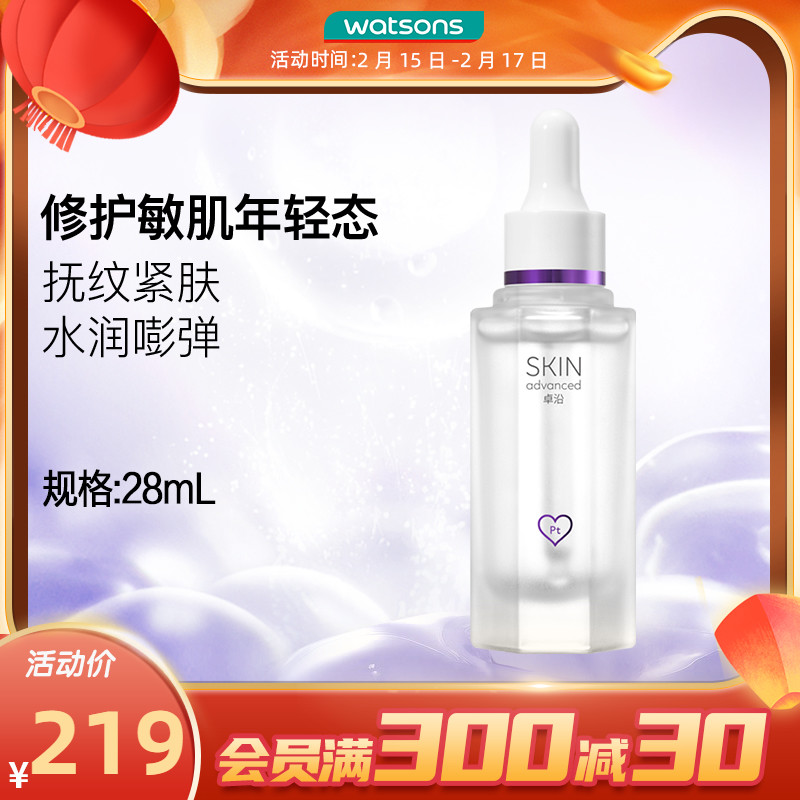 【屈臣氏】SA卓沿白金紧致赋妍寡肽精华液 面部精华液 精华敏肌