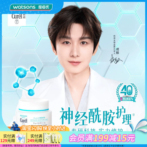 屈臣氏curel乳霜面霜40g