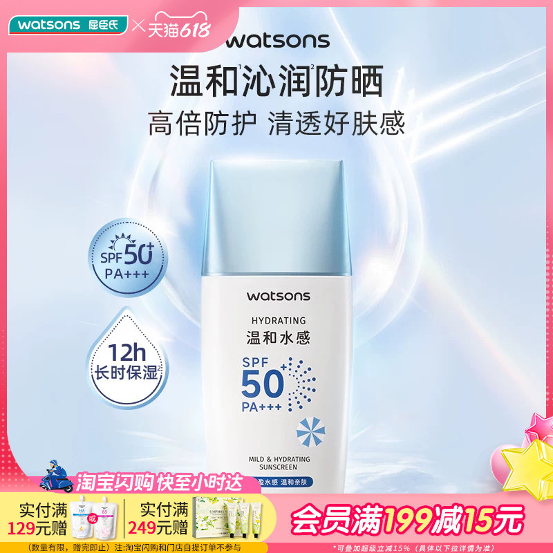 屈臣氏温和水感保湿美白轻透修颜防晒乳SPF50+ PA+++