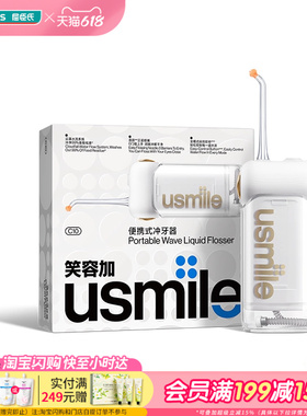 屈臣氏USMILE便携式冲牙器C10