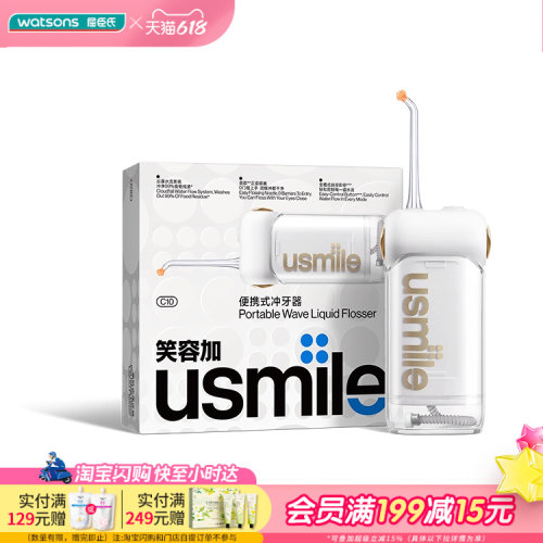 屈臣氏USMILE便携式冲牙器C10