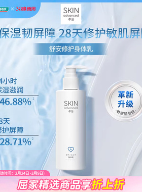 新品屈臣氏S.A.卓沿舒安屏障修护身体乳250ml*2 保湿滋润修护屏障