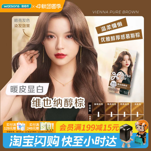 中秋节礼物屈臣氏花王莉婕泡沫染发剂持色抗黄显色亮泽多色号花香