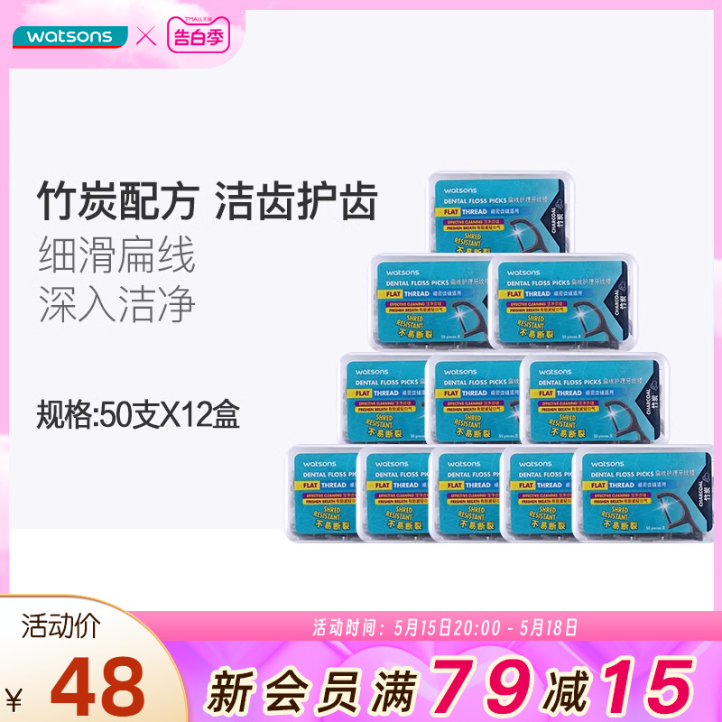 屈臣氏竹炭扁线牙线棒50支*12盒家庭装牙清洁齿缝牙缝刷-封面