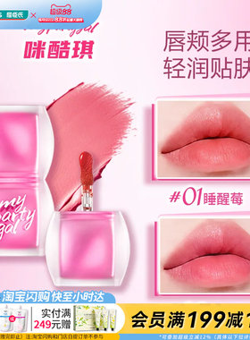 MYPARTYGAL轻雾唇颊多用液